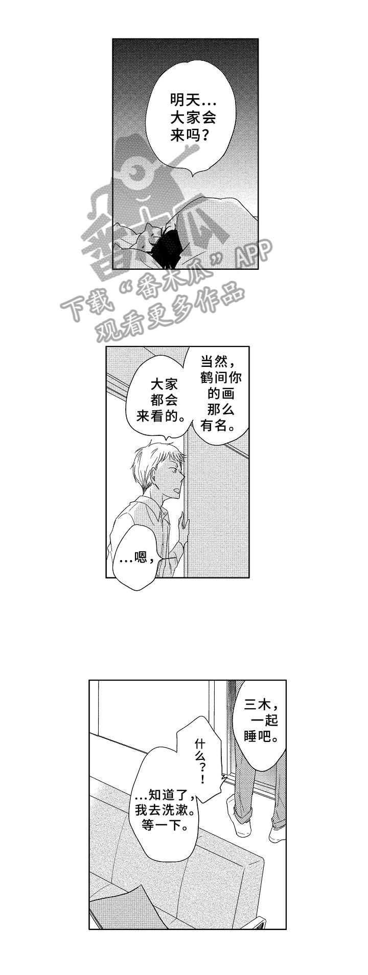 云朵雨花石原唱漫画,第14章：安心2图