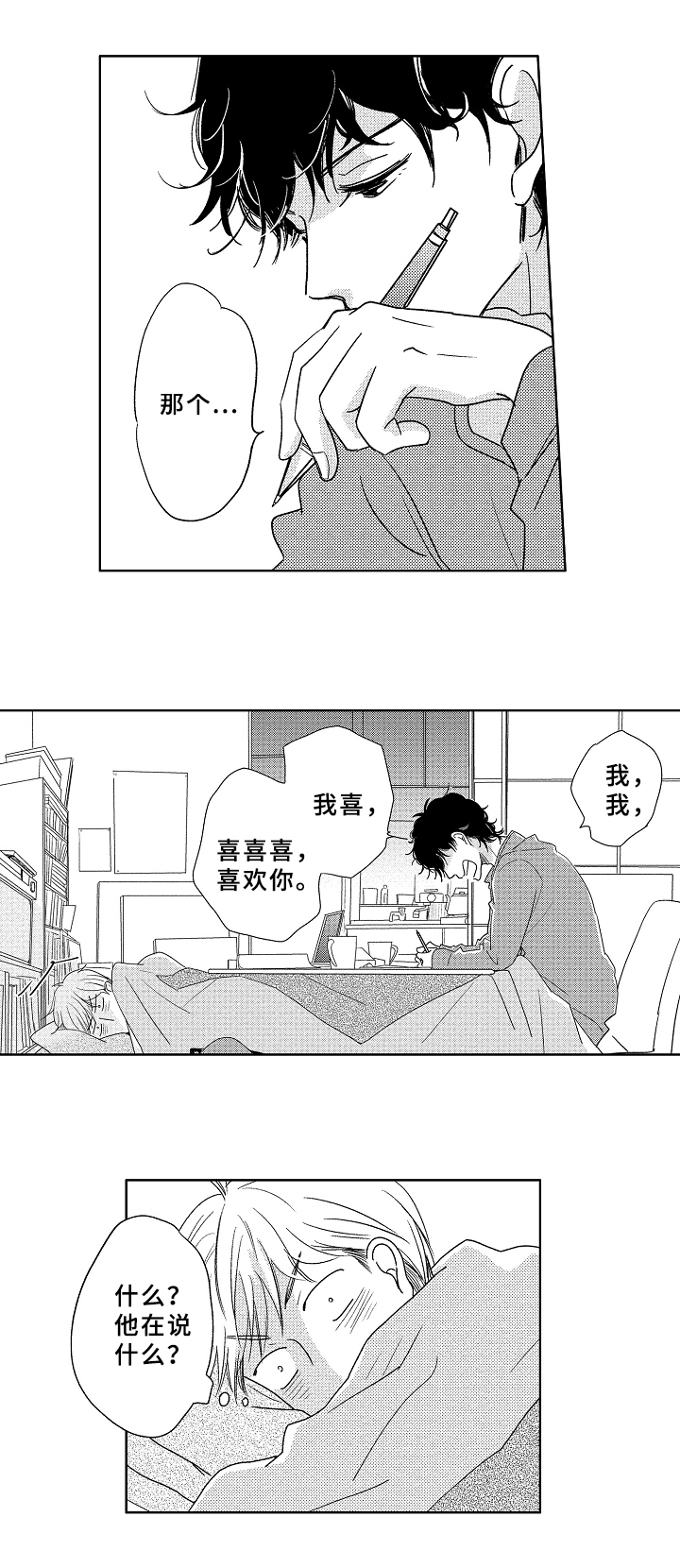 云朵与刀郎唱手心里的温柔漫画,第1章：成就1图