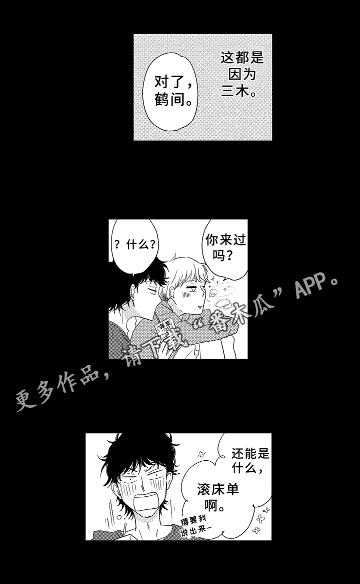 云朵与花漫画,第11章：早就知道1图