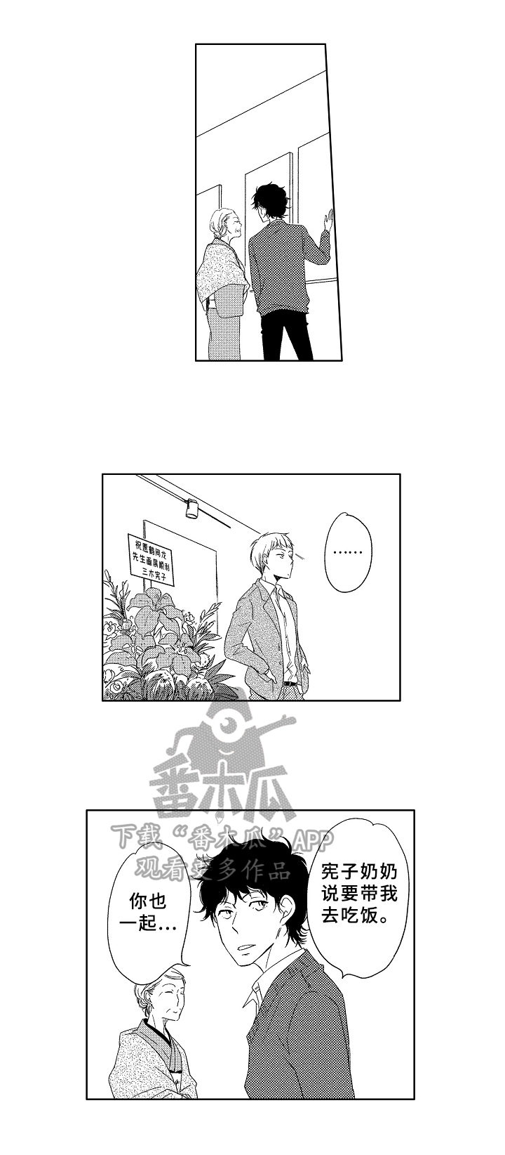 云朵和云朵儿是一个人吗?漫画,第14章：安心1图