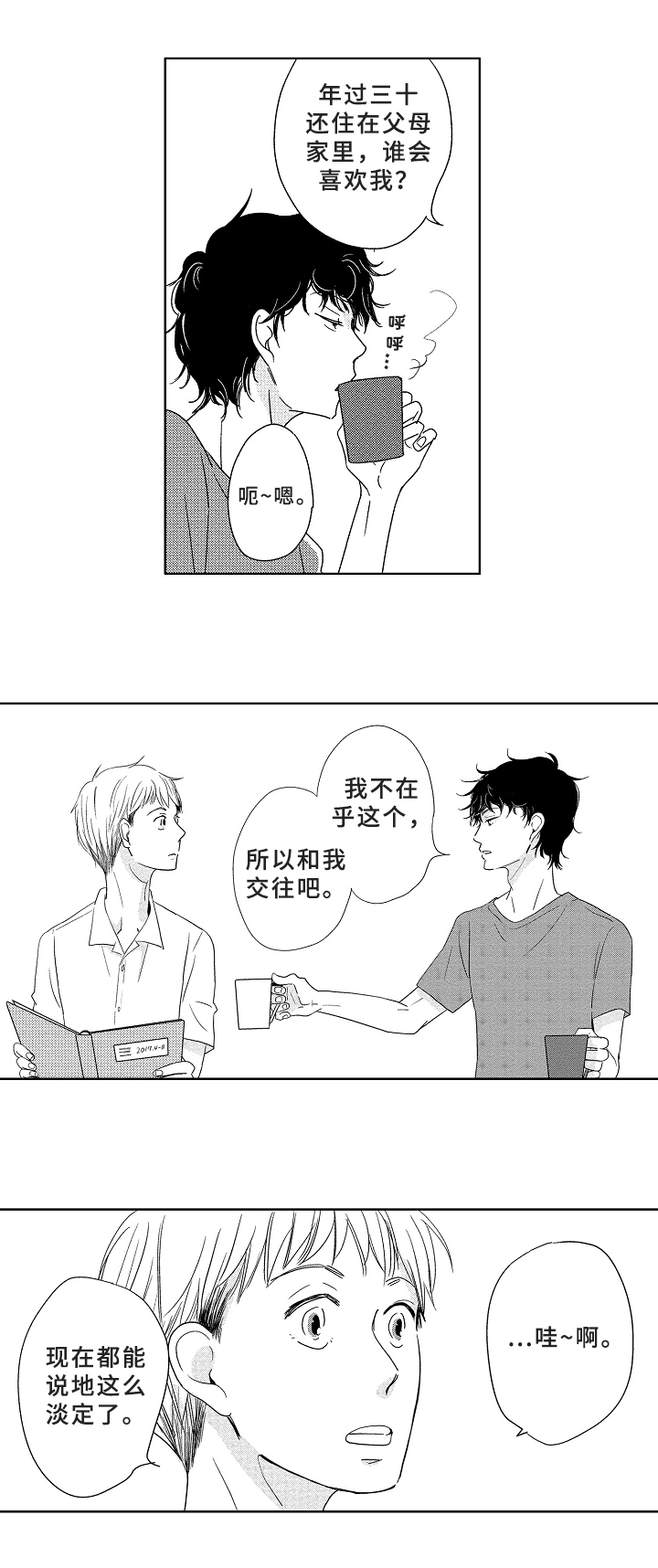 云朵与花漫画,第2章：初见1图