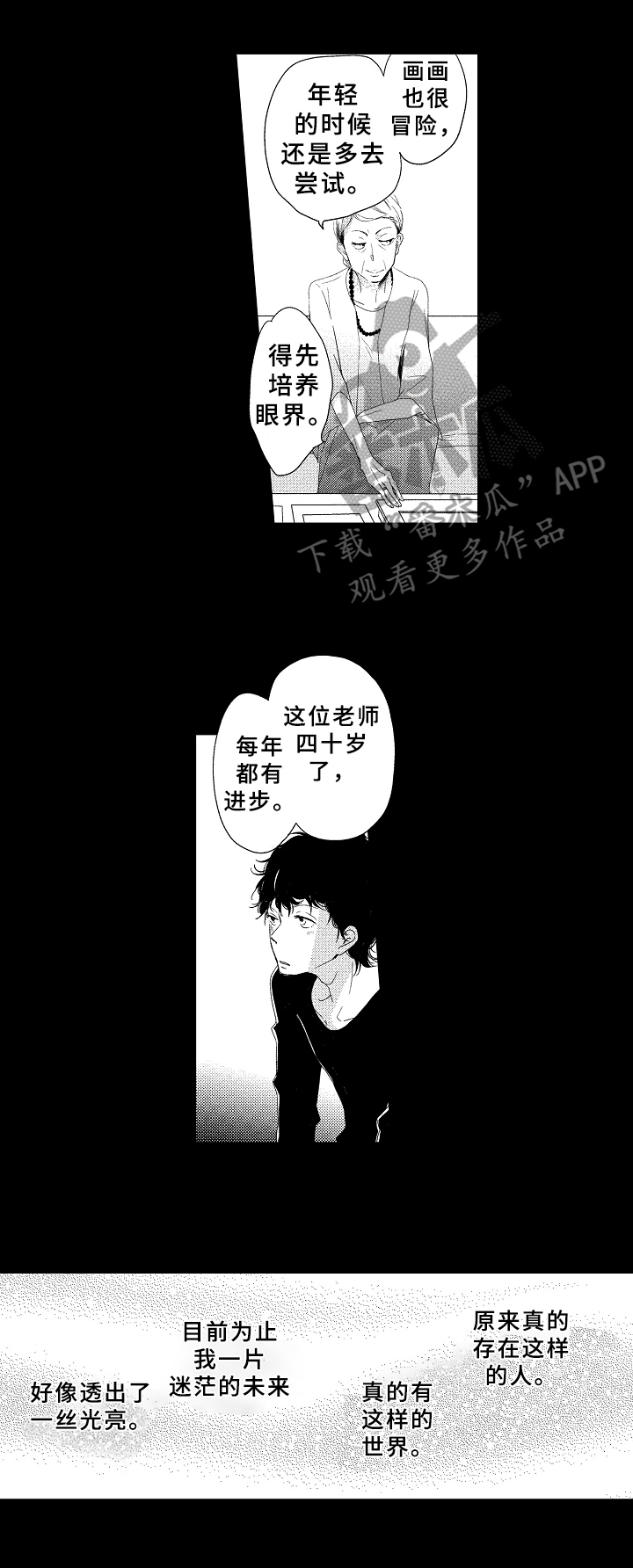 云朵与石头雨花石漫画,第9章：命运2图