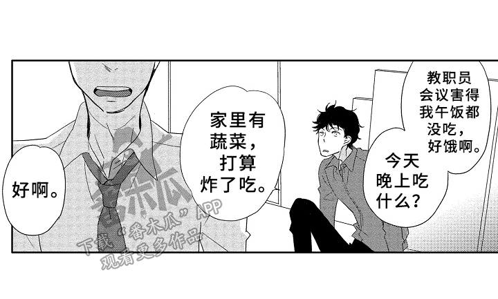 云朵与花漫画,第10章：不设防1图