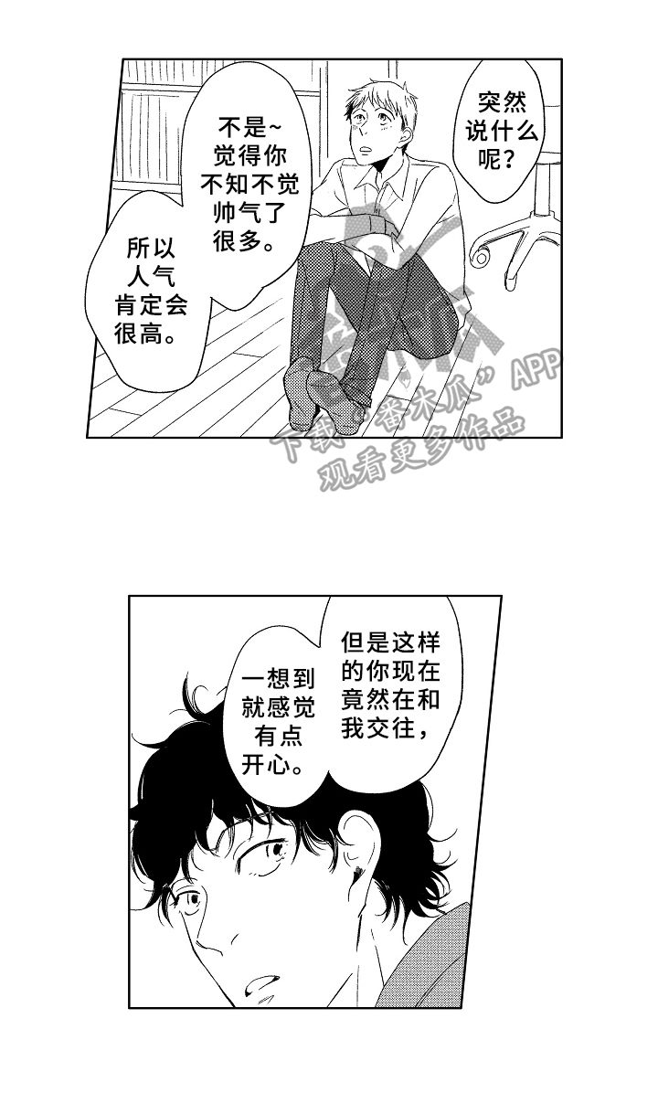 云朵与花漫画,第18章：温柔1图