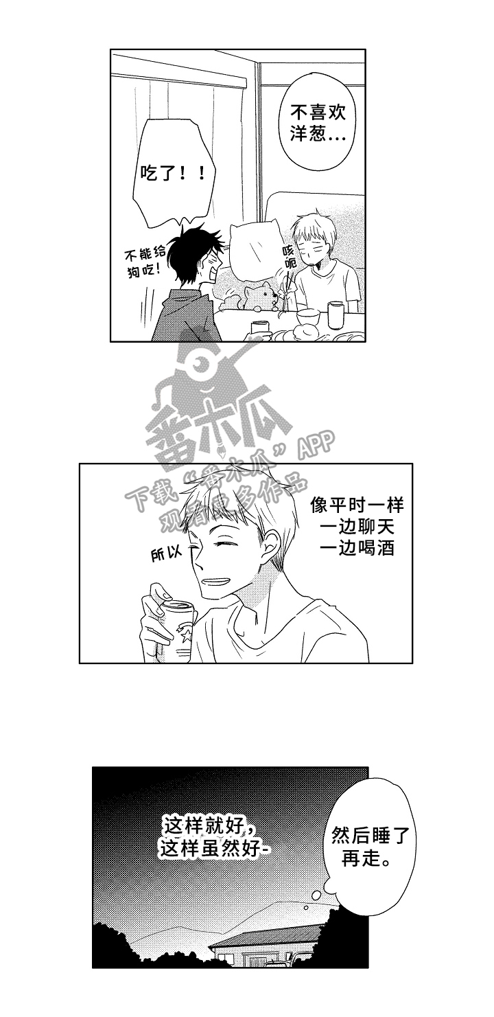 云朵与花漫画,第10章：不设防2图