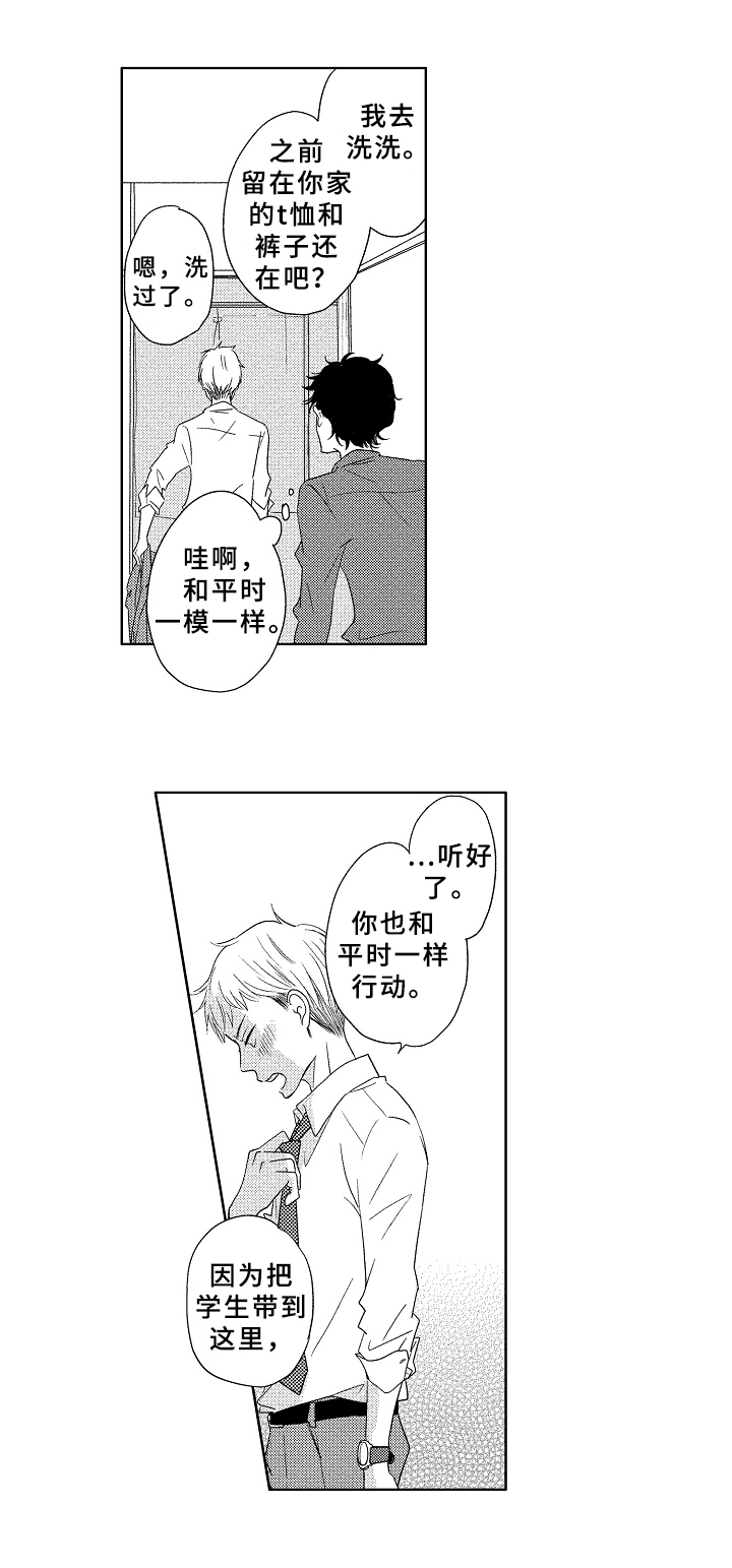 云朵与花漫画,第10章：不设防2图