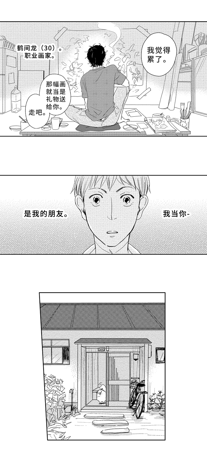 云朵与花姐谁厉害一点漫画,第2章：初见1图