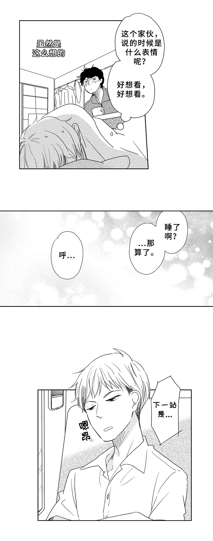 云朵和花的结合漫画,第1章：成就1图