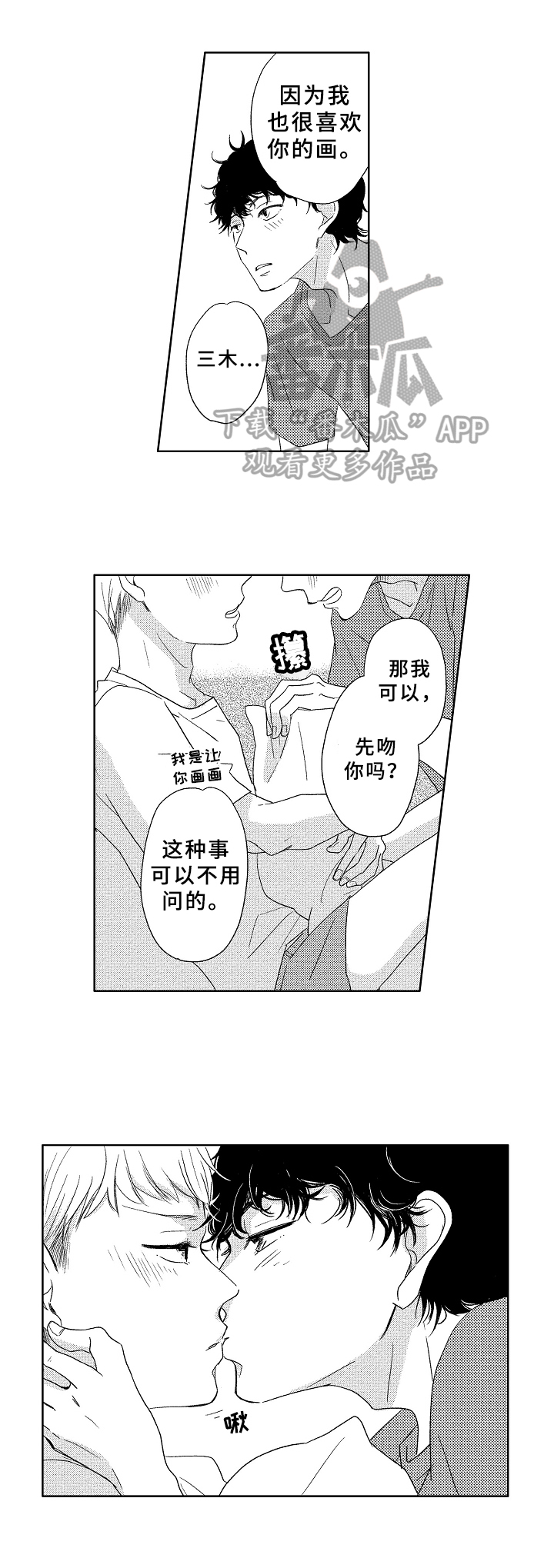 云朵与花朵的诗歌漫画,第11章：早就知道1图