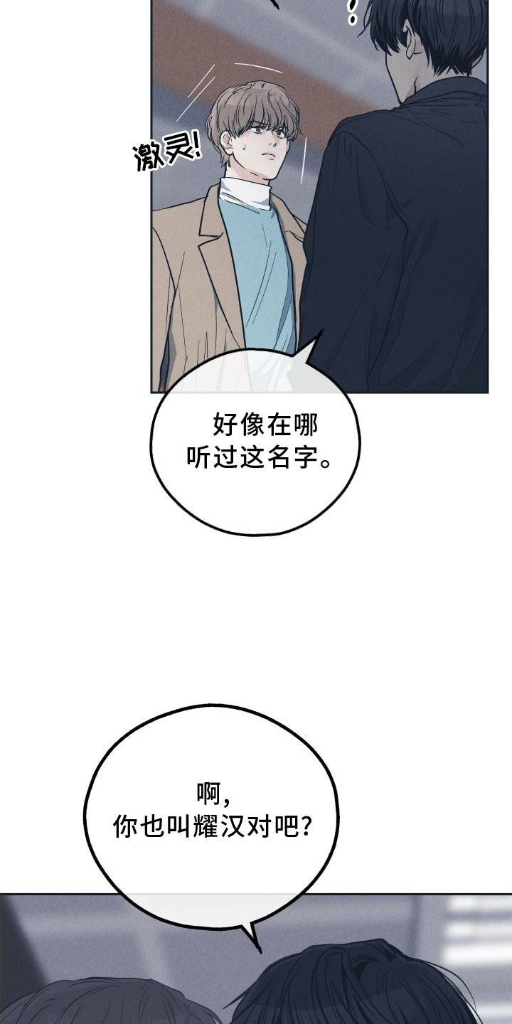 舍邪皈正漫画,第142章： 【第二季】坏人2图