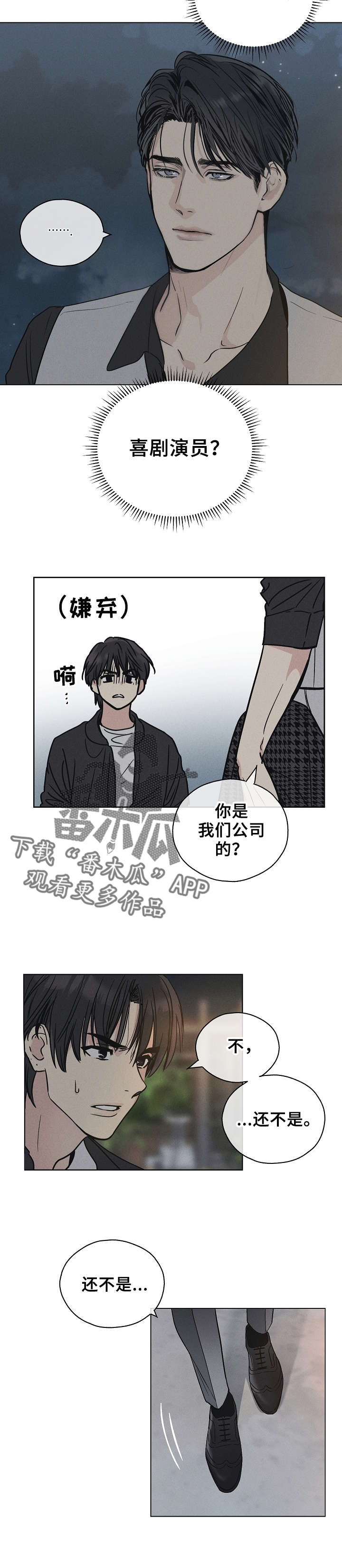 舍邪归正免费阅读漫画,第12章：喜剧演员1图