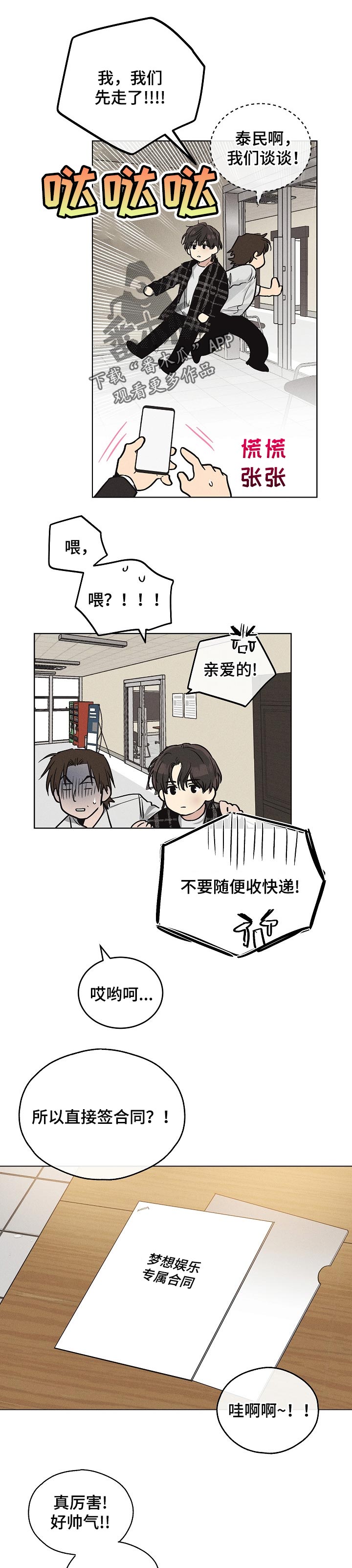 舍邪归正未增减208漫画,第23章：一点也没变1图