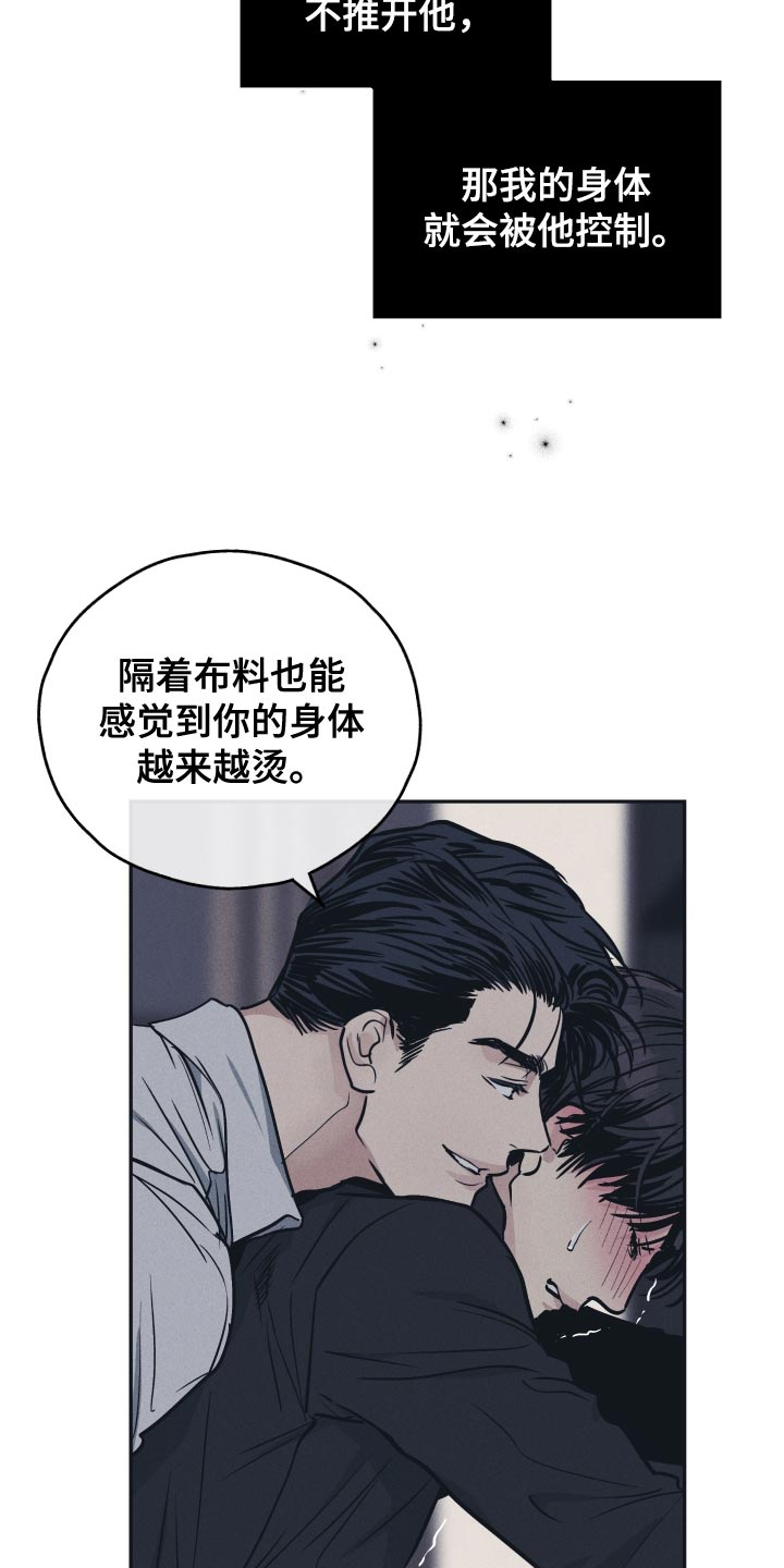 舍邪归正在哪看漫画,第124章：【第二季】窒息的感觉2图