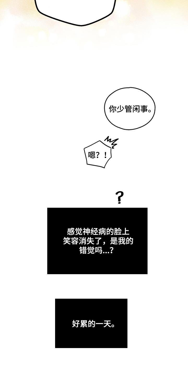 舍得52度浓香型多少钱一瓶漫画,第81章：害怕1图