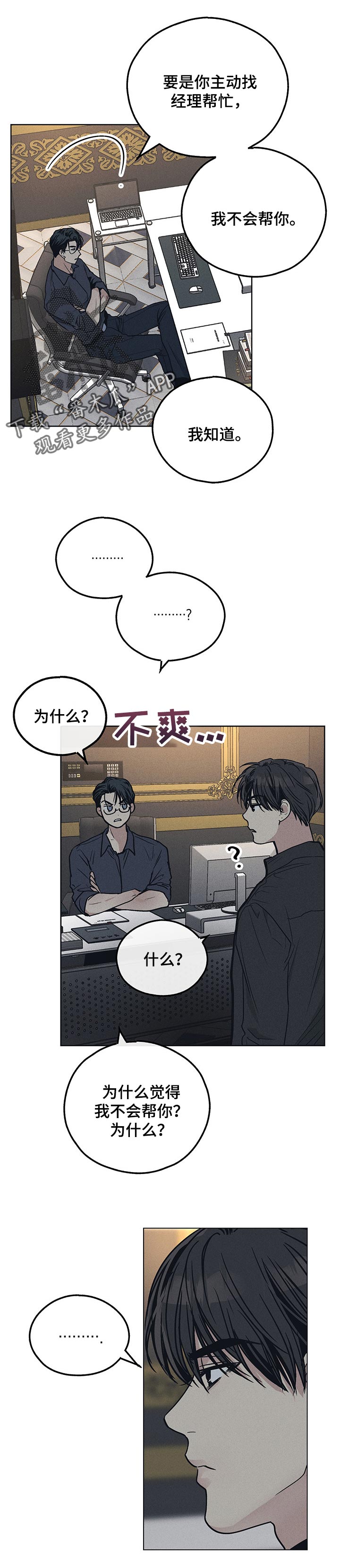 舍邪归正第205话漫画,第66章：现实1图