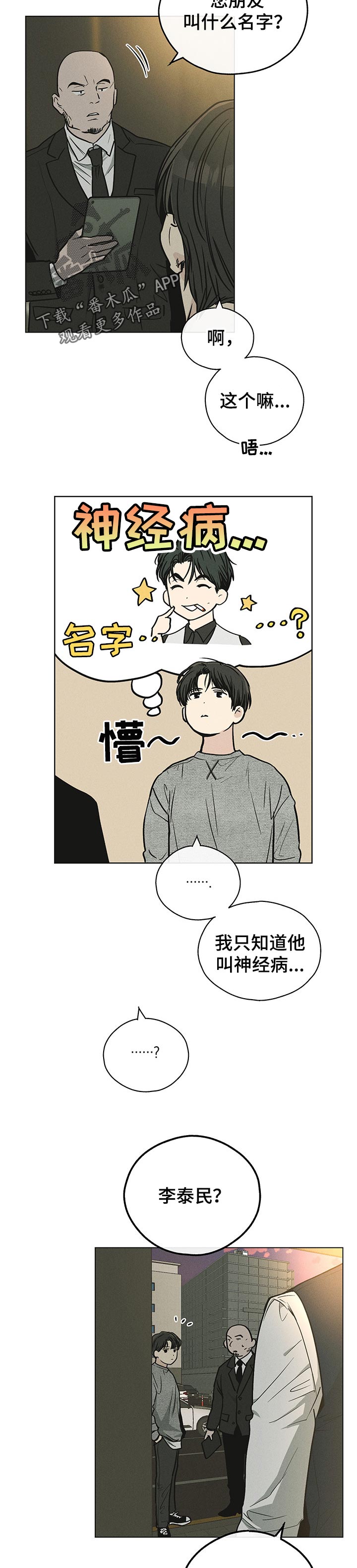 舍得52度浓香型多少钱一瓶漫画,第35章：200块1图