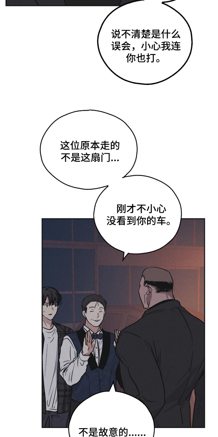 舍邪归正结局漫画,第116章：道歉2图