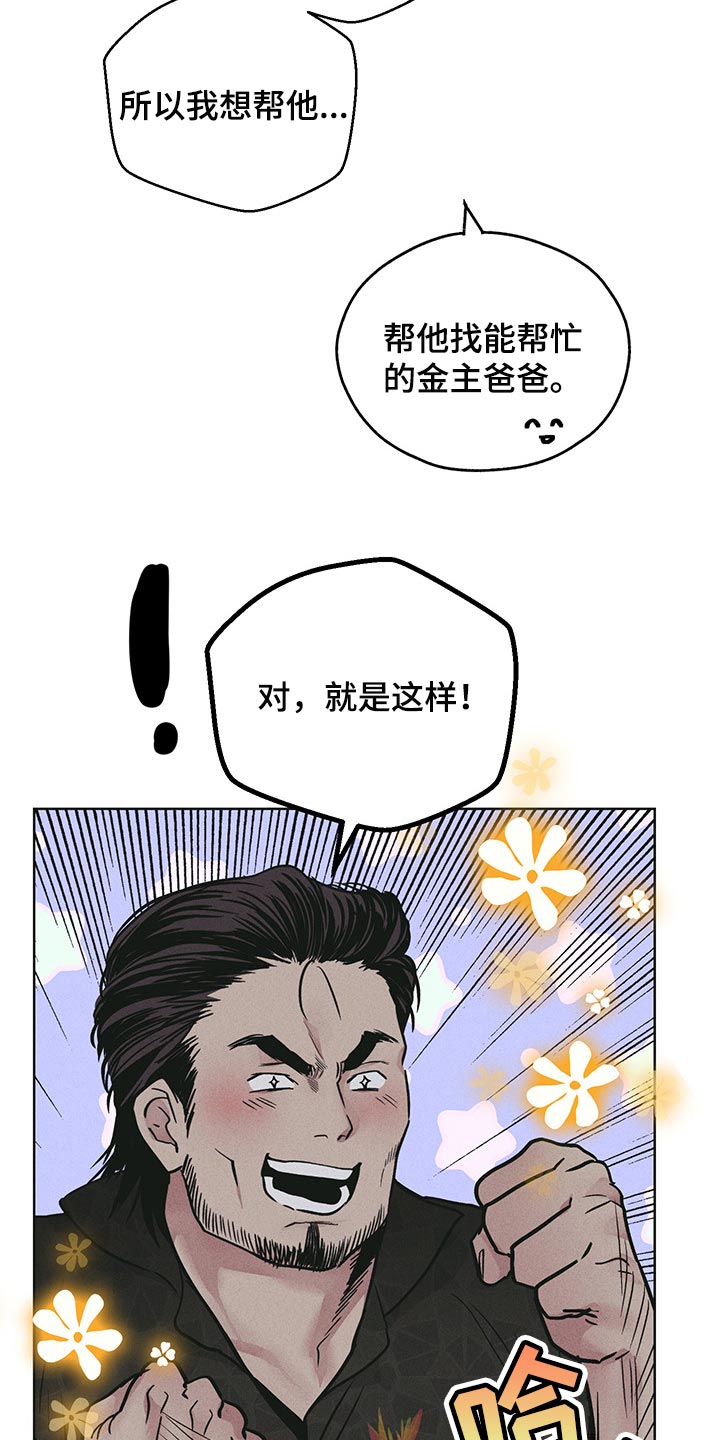 舍得52度浓香型多少钱一瓶漫画,第80章：大人物2图
