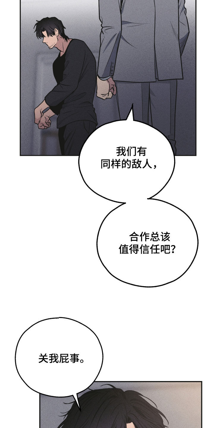 舍得52度浓香型多少钱一瓶漫画,第158章：【第二季】解决方案1图