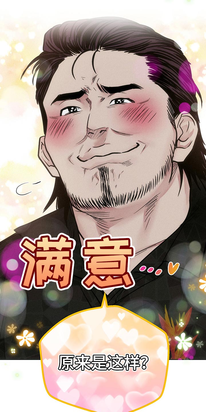 舍得52度浓香型多少钱一瓶漫画,第81章：害怕1图