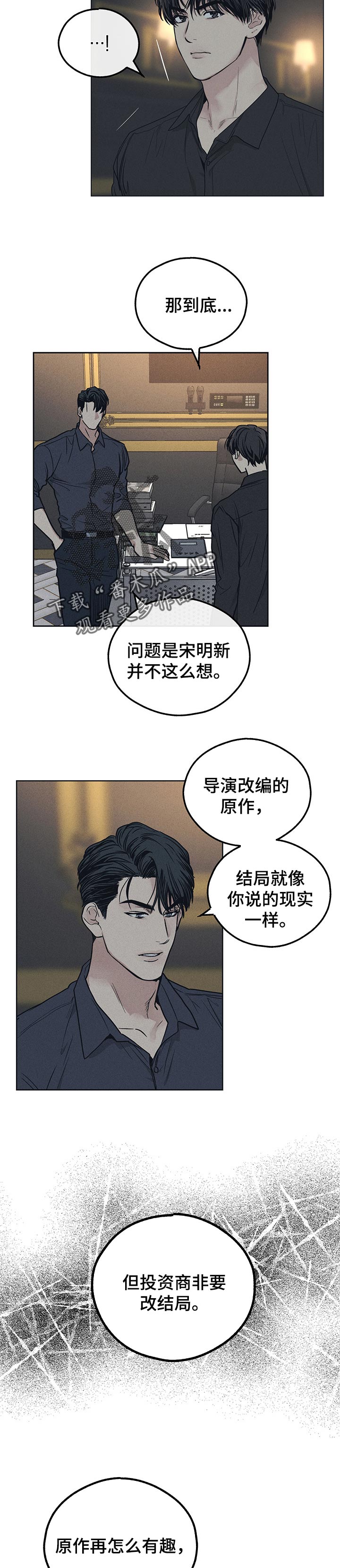 舍得52度浓香型多少钱一瓶漫画,第66章：现实1图