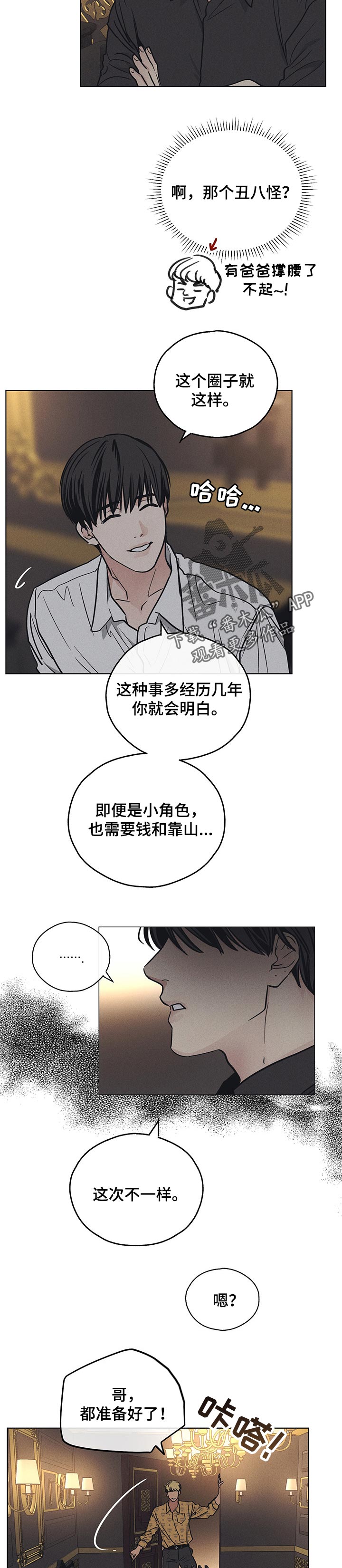 舍邪归正免费阅读漫画,第64章：别想跑1图