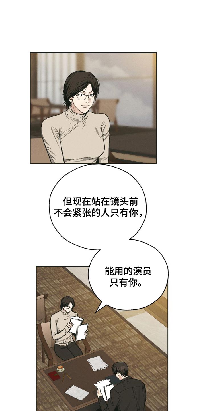 舍邪皈正漫画,第131章：【第二季】演技不好1图