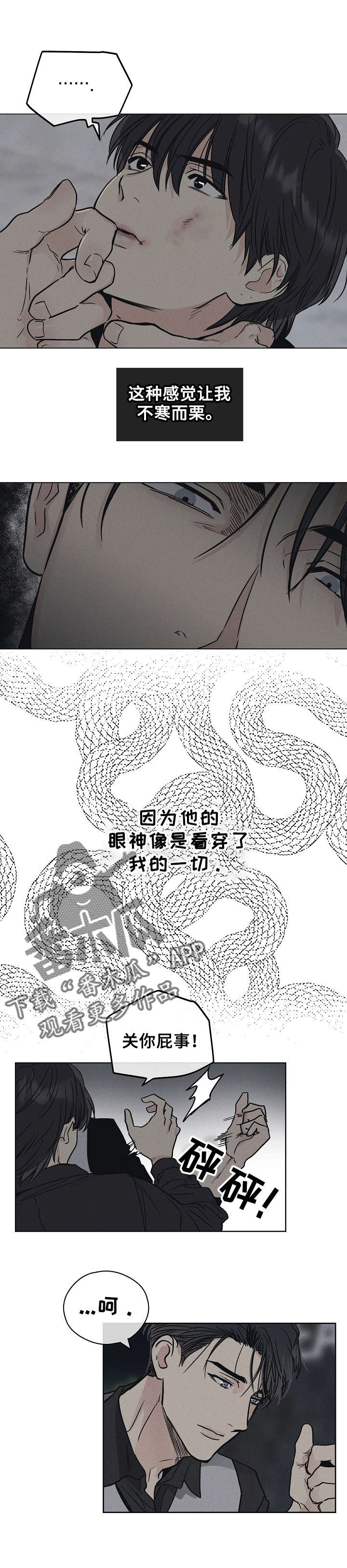 舍邪归正漫画第40章漫画,第14章：不认识我1图