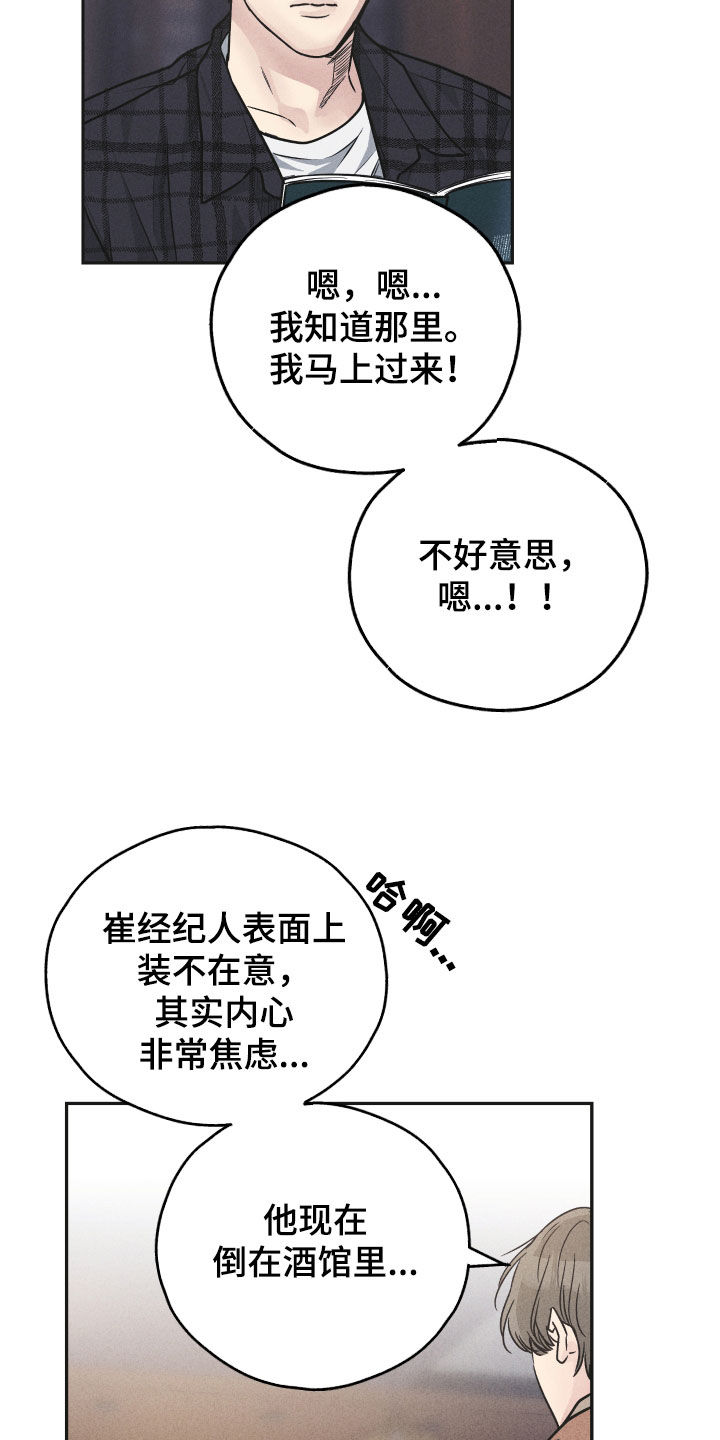 舍甫琴科漫画,第159章：【第二季】奉陪2图