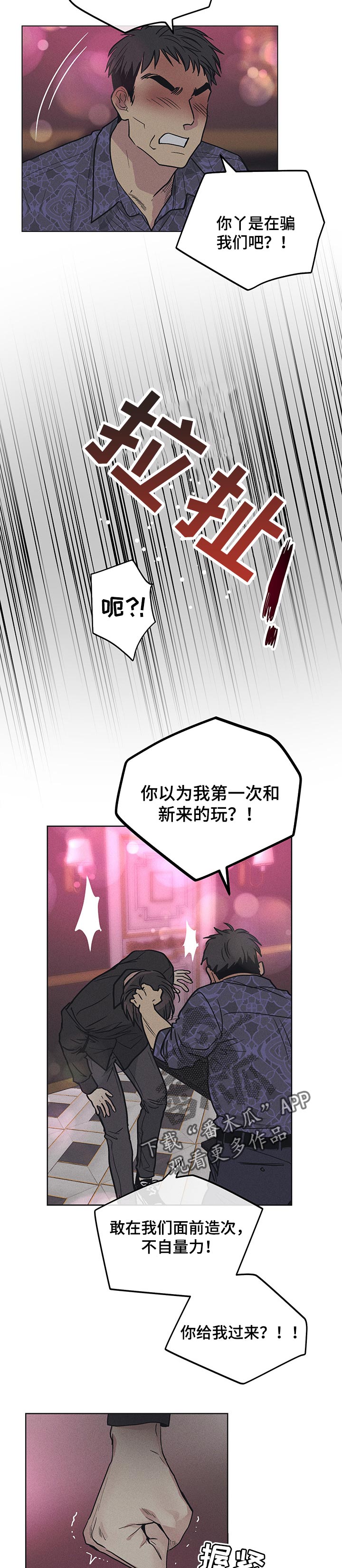 舍得52度浓香型多少钱一瓶漫画,第65章：告密2图