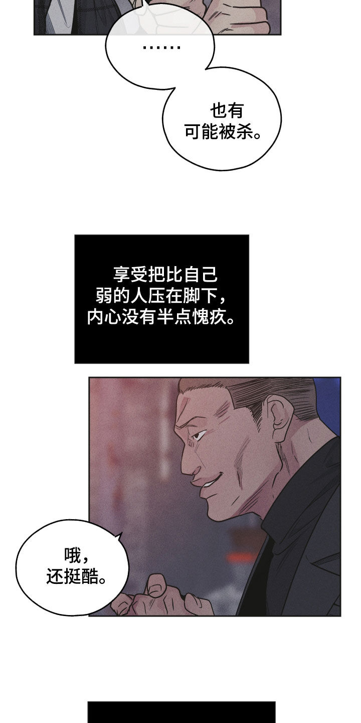 舍得52度浓香型多少钱一瓶漫画,第160章：【第二季】打架2图