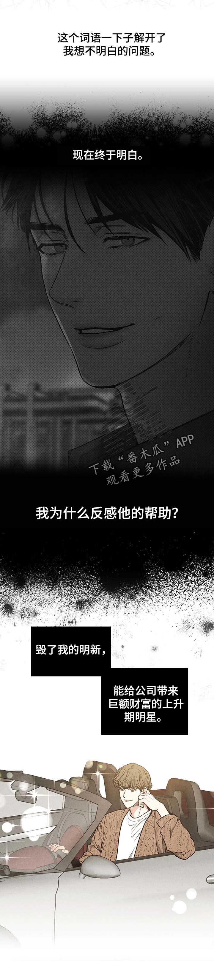 舍得52度浓香型多少钱一瓶漫画,第58章：借口1图