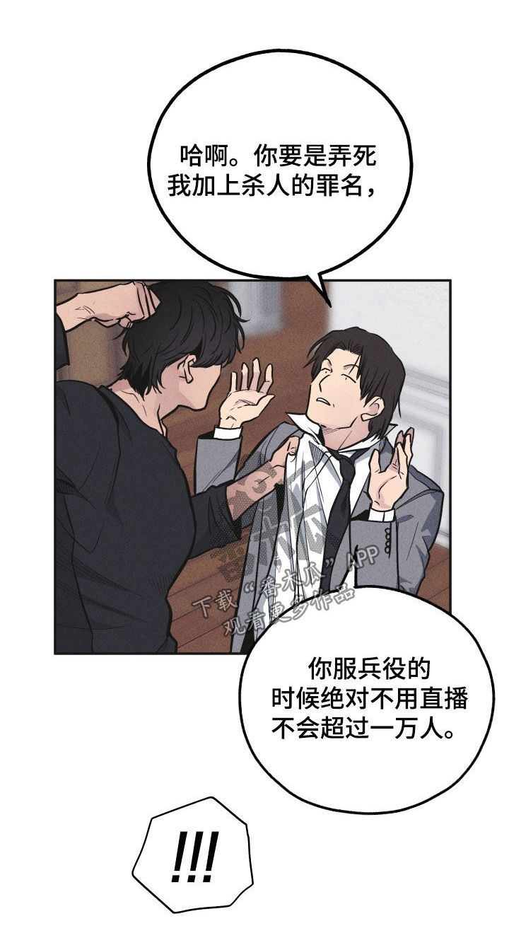 舍得52度浓香型多少钱一瓶漫画,第157章：【第二季】激将2图