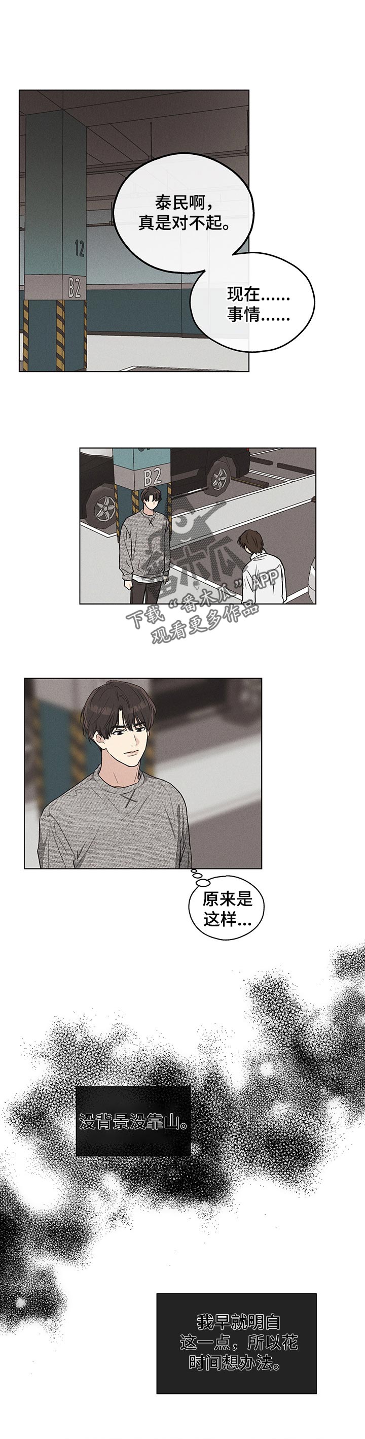 舍邪归正漫画,第28章：定金1图