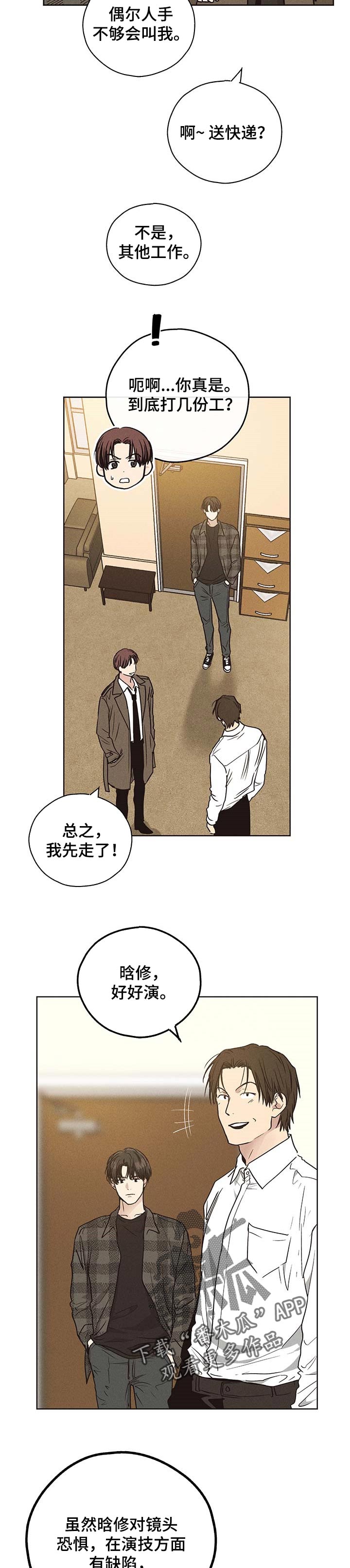 舍得52度浓香型多少钱一瓶漫画,第58章：借口1图