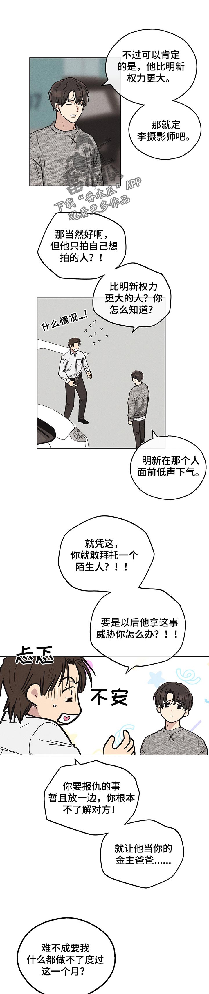 舍邪归正漫画,第29章：感兴趣1图