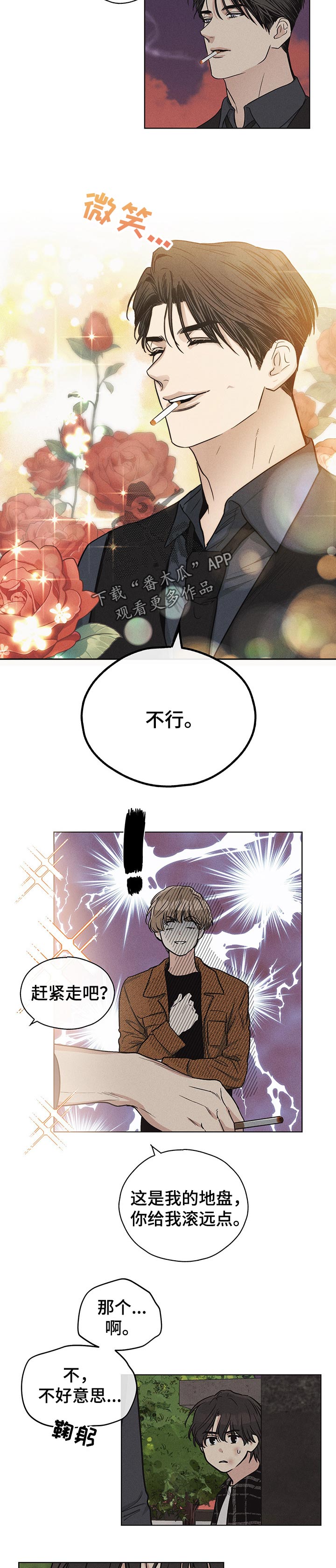 舍得52度浓香型多少钱一瓶漫画,第24章：更有靠山的人2图