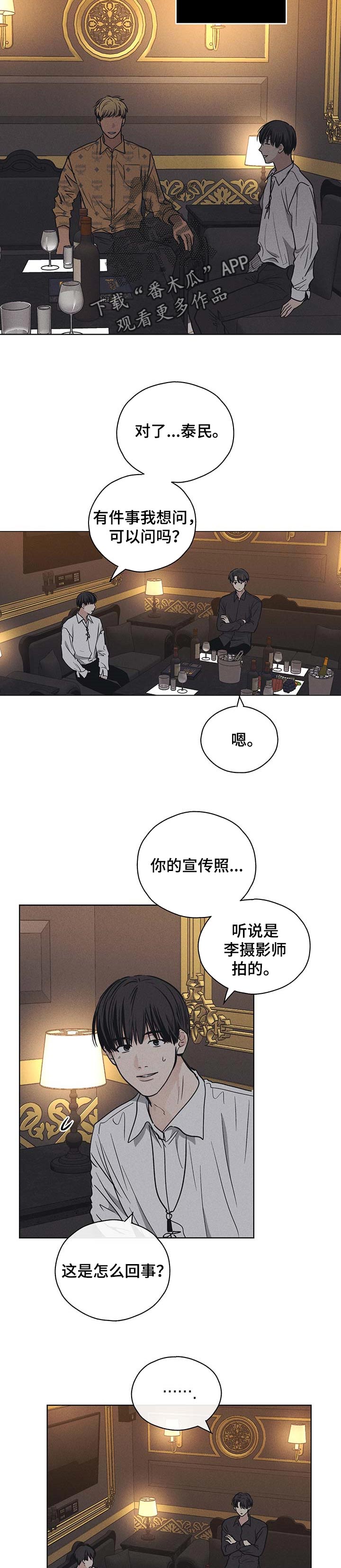 舍邪归正完整版免费漫画,第63章：试探一下2图