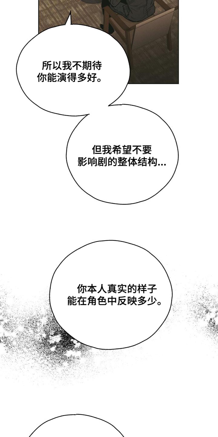 舍邪皈正漫画,第131章：【第二季】演技不好2图