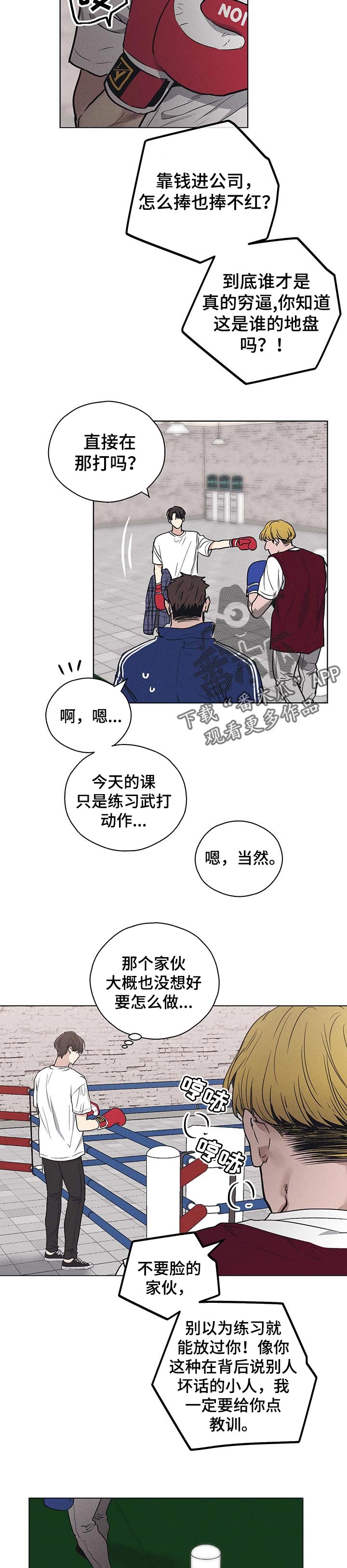 舍邪归正免费阅读漫画,第61章：离间计1图