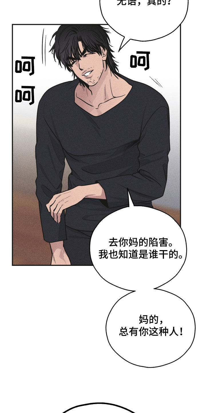 舍邪归正第205话漫画,第158章：【第二季】解决方案2图