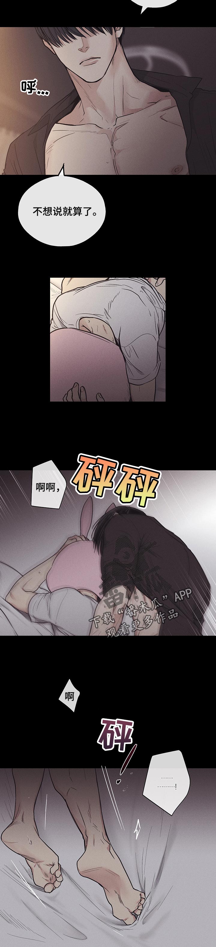 舍邪皈正漫画,第41章：我需要温暖1图