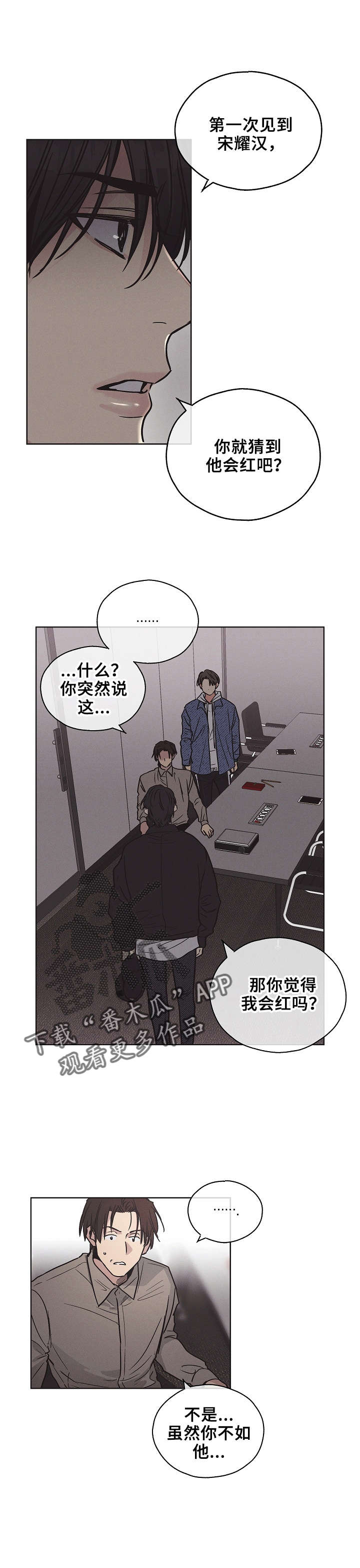 舍邪归正未增减208漫画,第8章：我会红吗1图