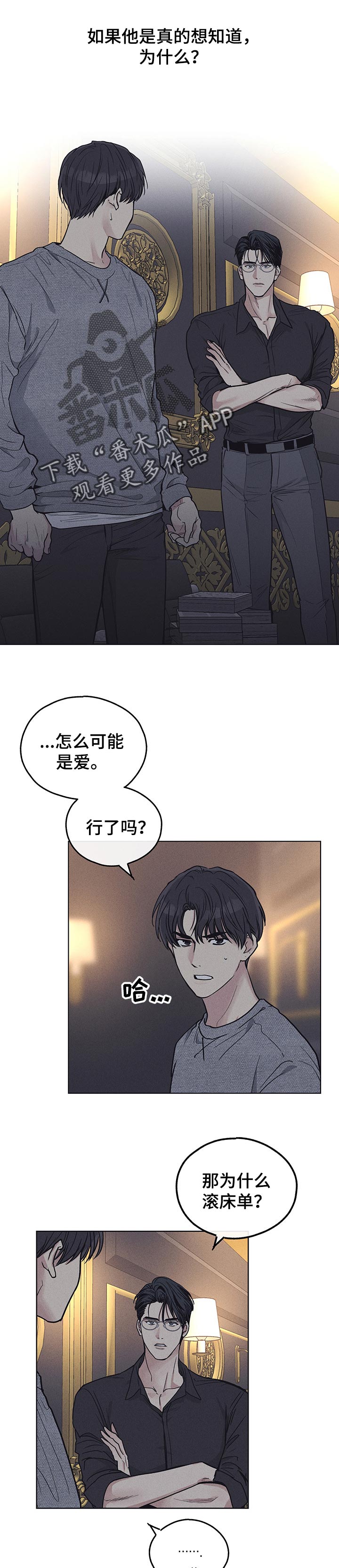 舍邪归正有第三季吗漫画,第43章：恐惧1图