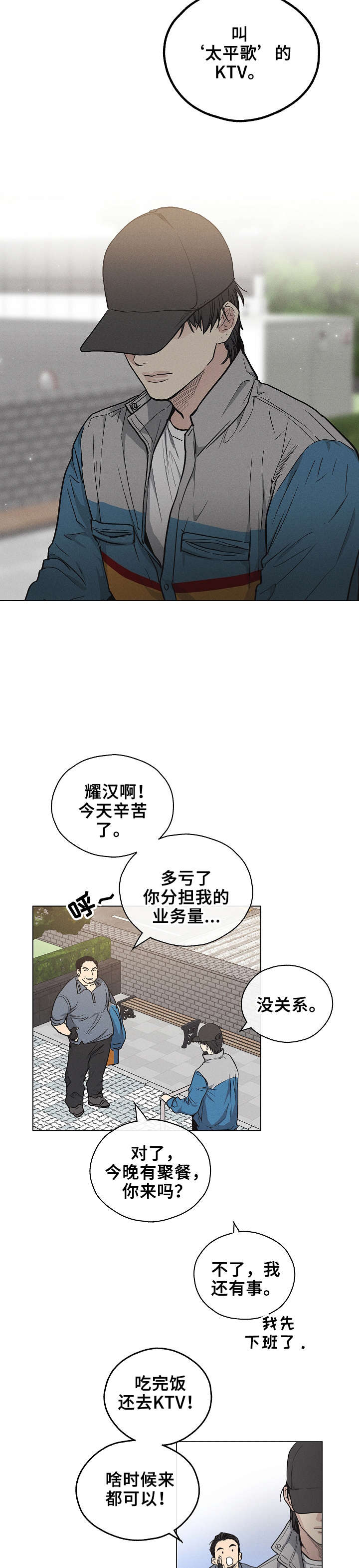舍得52度浓香型多少钱一瓶漫画,第1章：快递1图