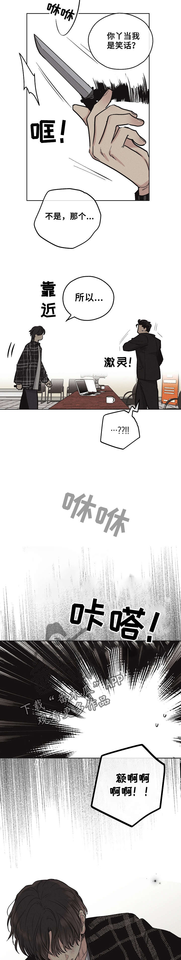 舍得52度浓香型多少钱一瓶漫画,第21章：有点意思1图