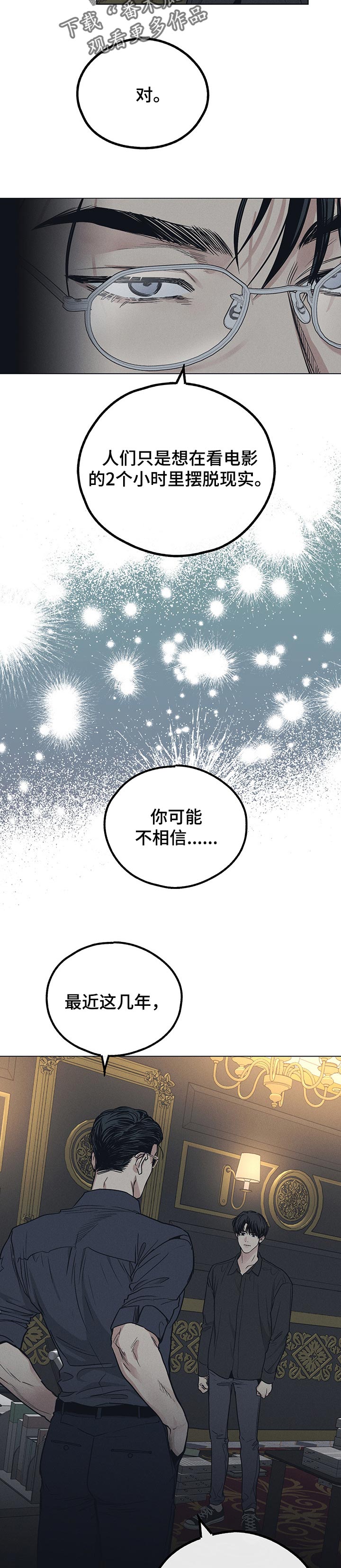 舍得52度浓香型多少钱一瓶漫画,第66章：现实1图