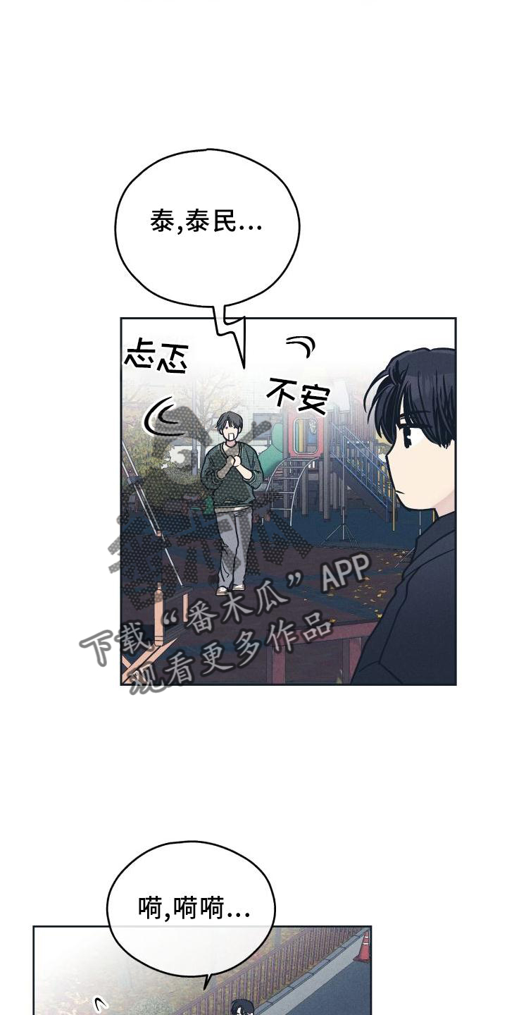 舍邪归正第三季什么时候出漫画,第140章：【第二季】演戏1图