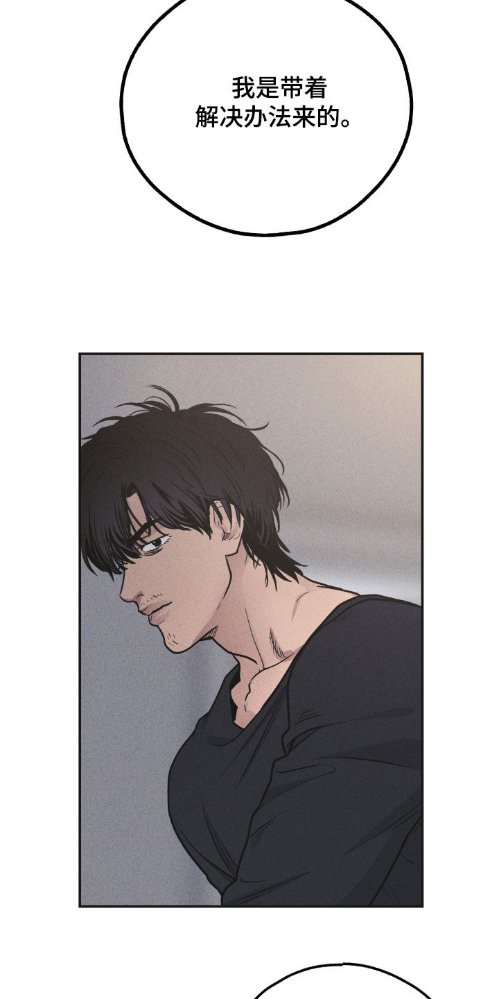 舍得52度浓香型多少钱一瓶漫画,第158章：【第二季】解决方案1图