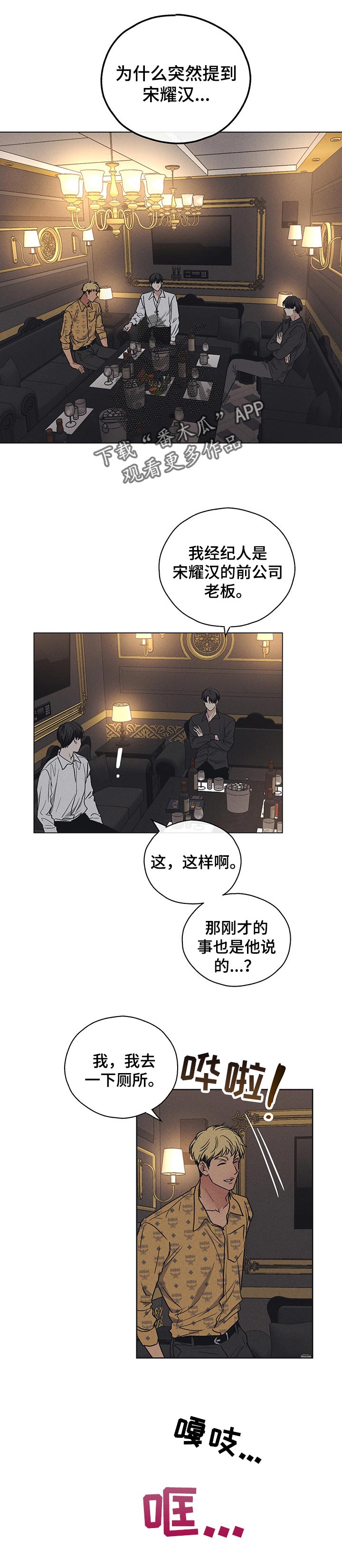 舍邪归正未增删漫画,第64章：别想跑1图